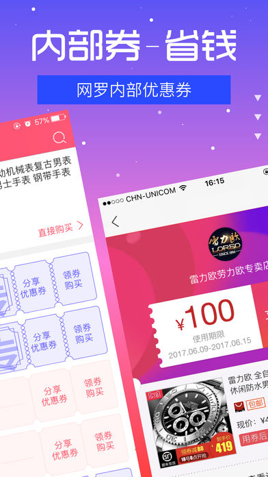 内部优惠券ios版app下载