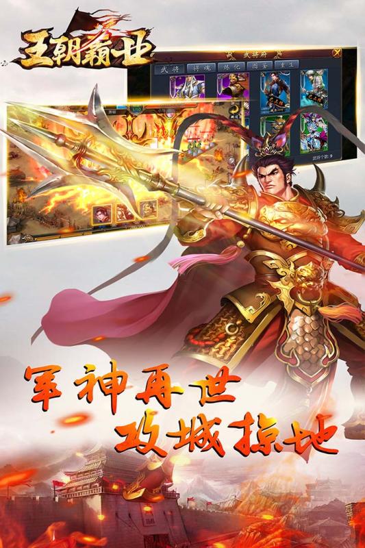 王朝霸业手游ios最新版