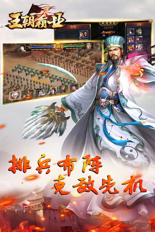 王朝霸业手游ios最新版
