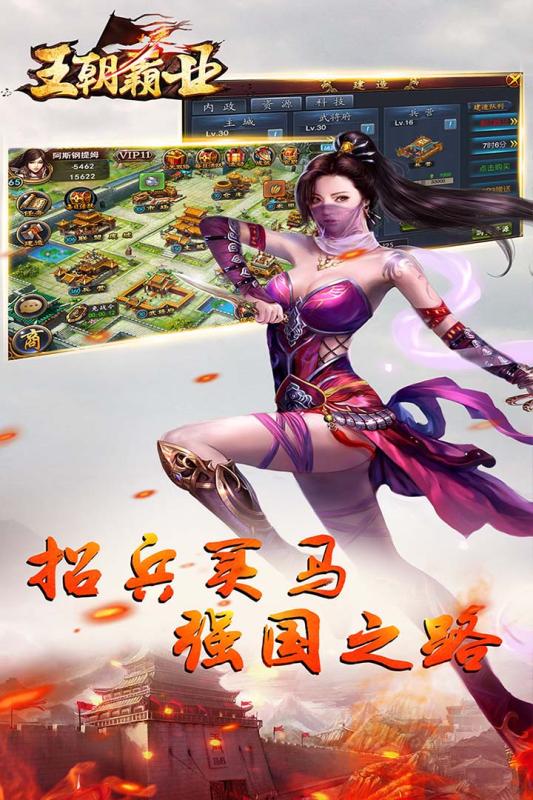 王朝霸业手游ios最新版