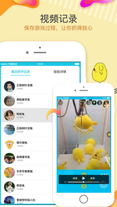 抓个娃娃ios版下载