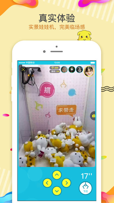 抓个娃娃ios版下载