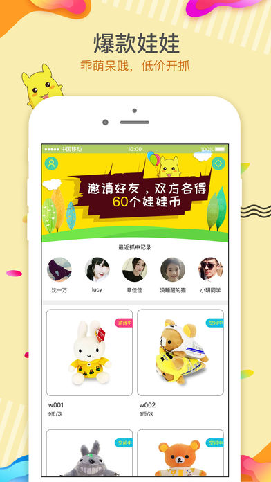 抓个娃娃ios版下载