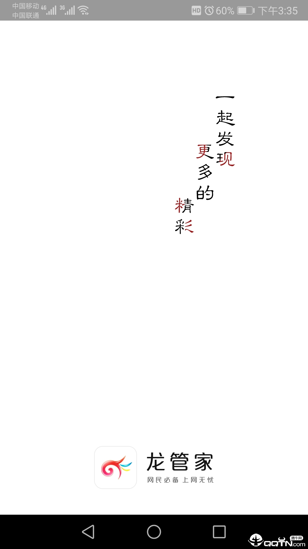 龙管家app