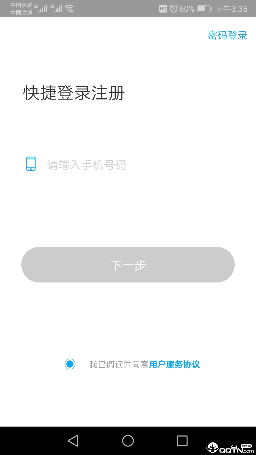 龙管家app