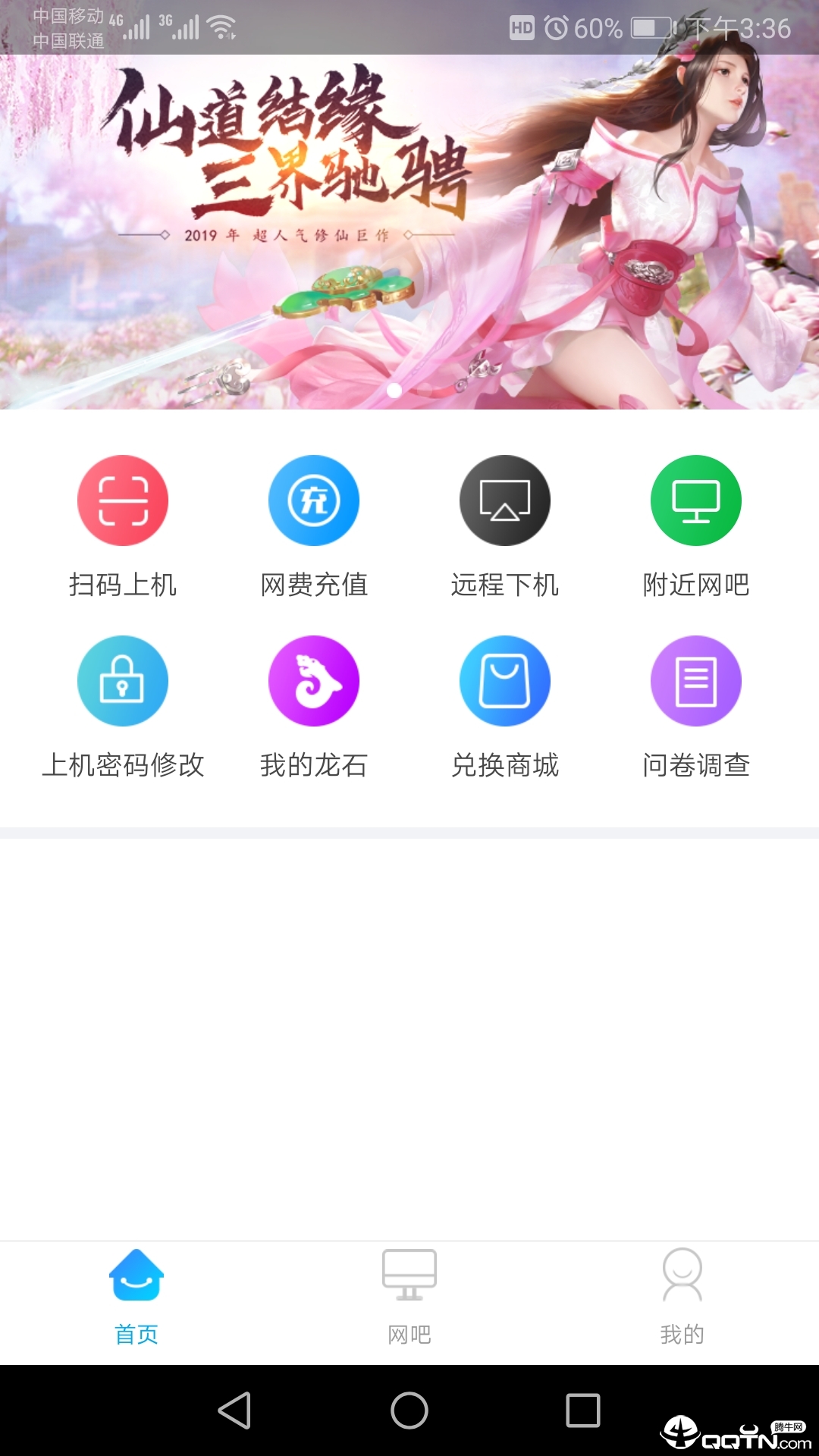 龙管家app