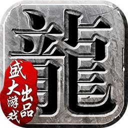 沙巴克传奇手游ios果盘版下载