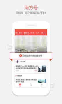 南方Plus苹果版下载