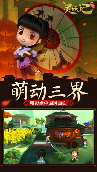 灵妖记手游ios版下载