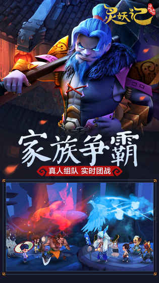 灵妖记手游ios版下载