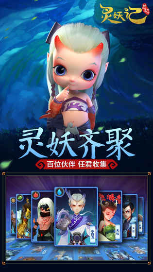 灵妖记手游ios版下载