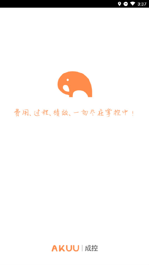 成控App-设备管理