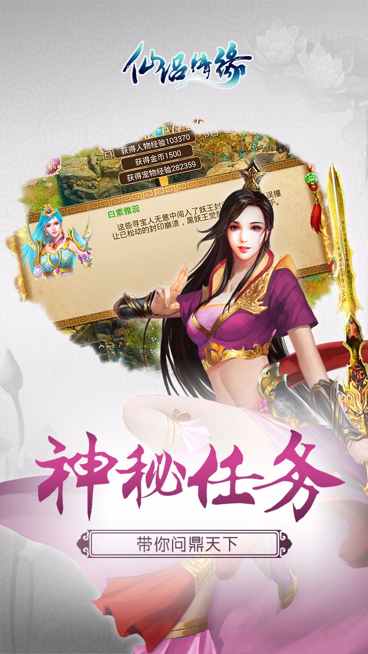 仙侣情缘手游ios版下载