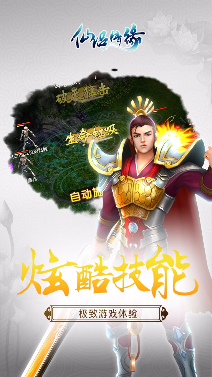 仙侣情缘手游ios版下载