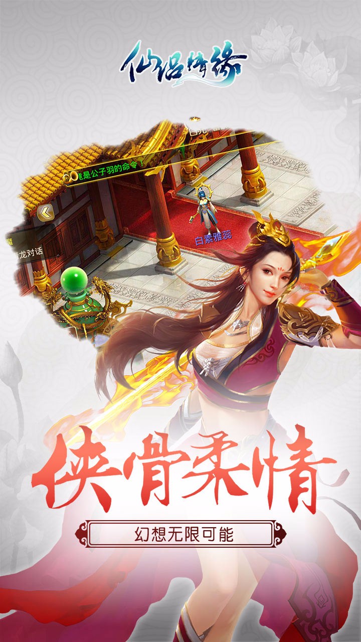 仙侣情缘手游ios版下载