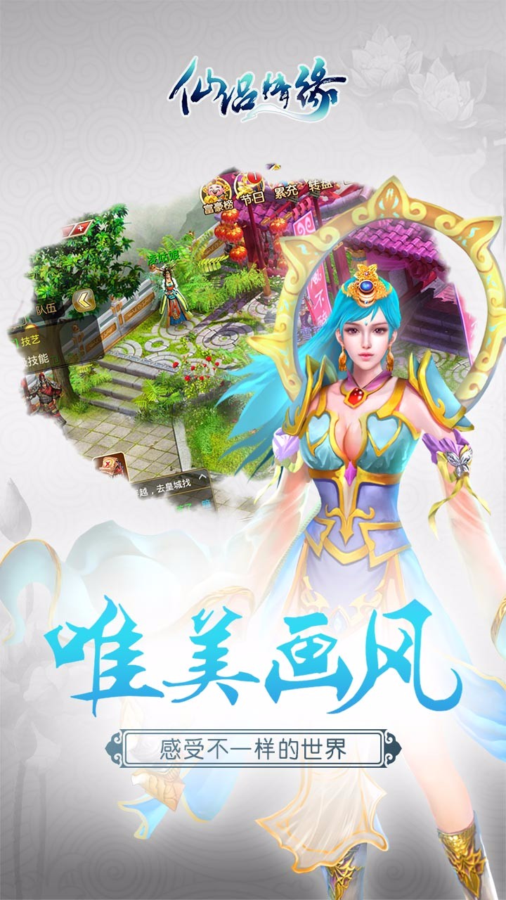 仙侣情缘手游ios版下载