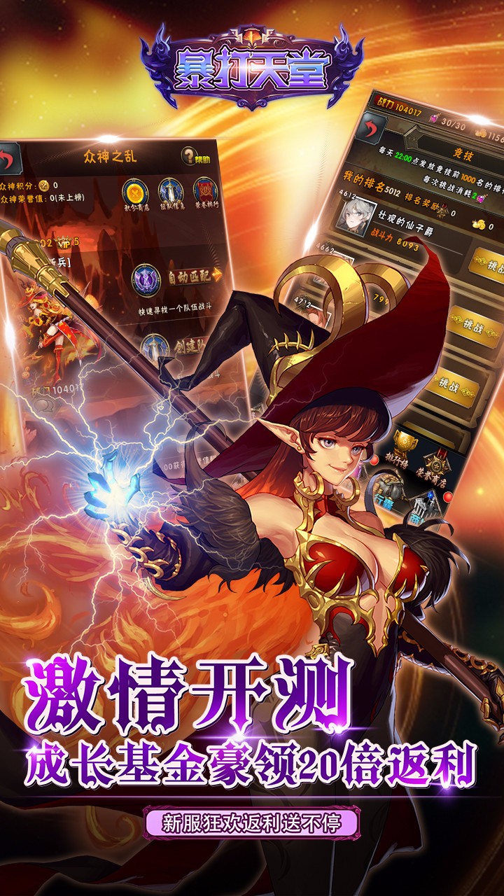 暴打天堂手游ios版下载
