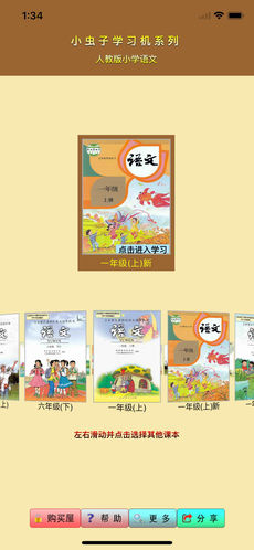 小虫子点读机app
