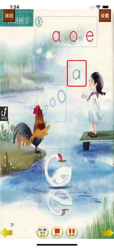 小虫子点读机app