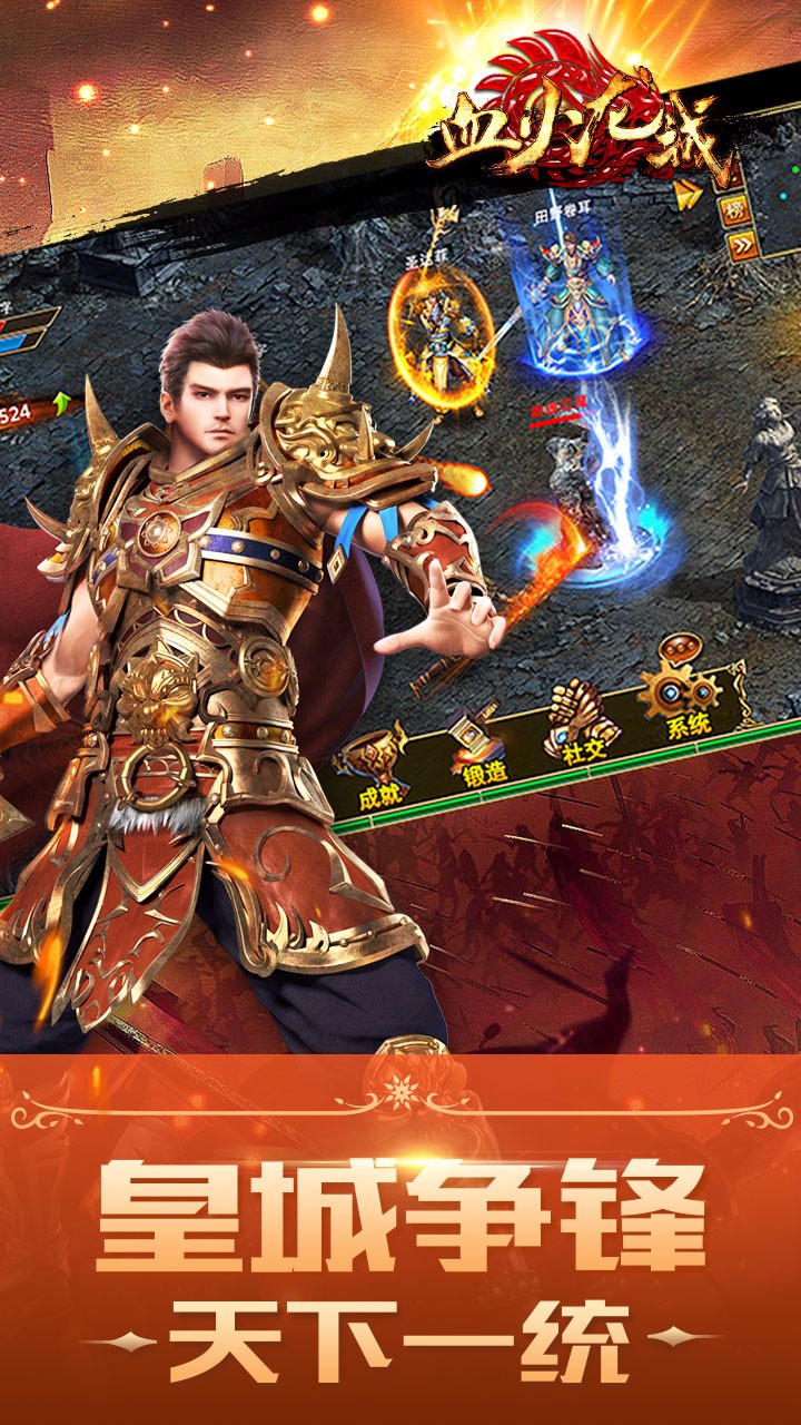 血火龙城手游ios版下载