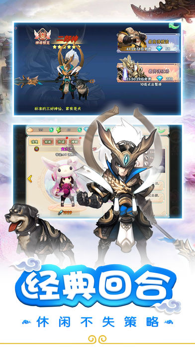 西游策略卡牌iOS版