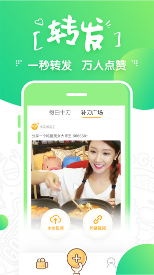 补刀小视频iOS版下载