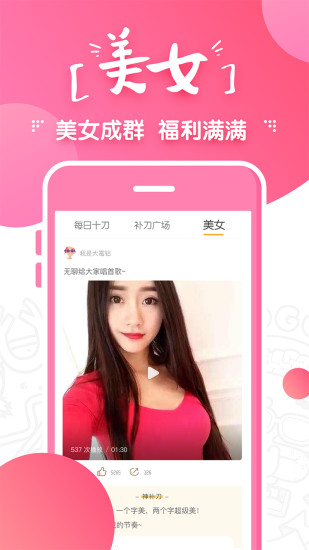 补刀小视频iOS版下载