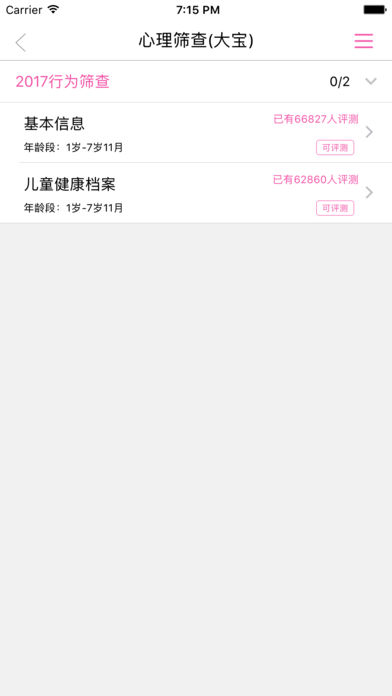 龙华妇幼app苹果版下载