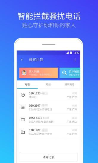 腾讯手机管家2018最新iOS版下载