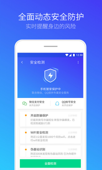 腾讯手机管家2018最新iOS版下载