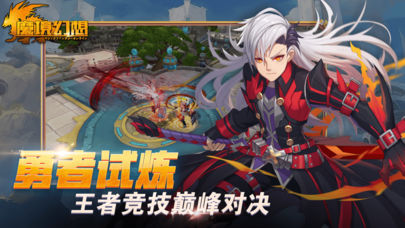 魔境幻想iOS版