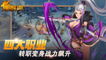 魔境幻想iOS版