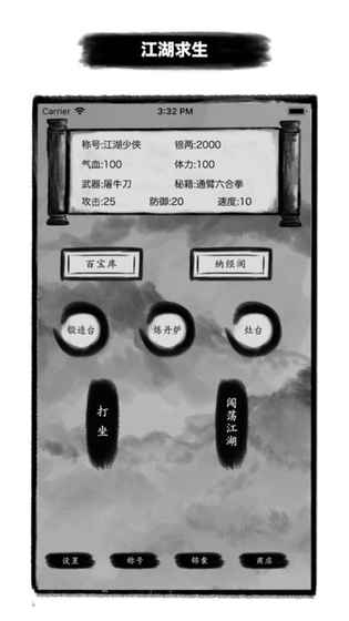 求生江湖iOS版下载