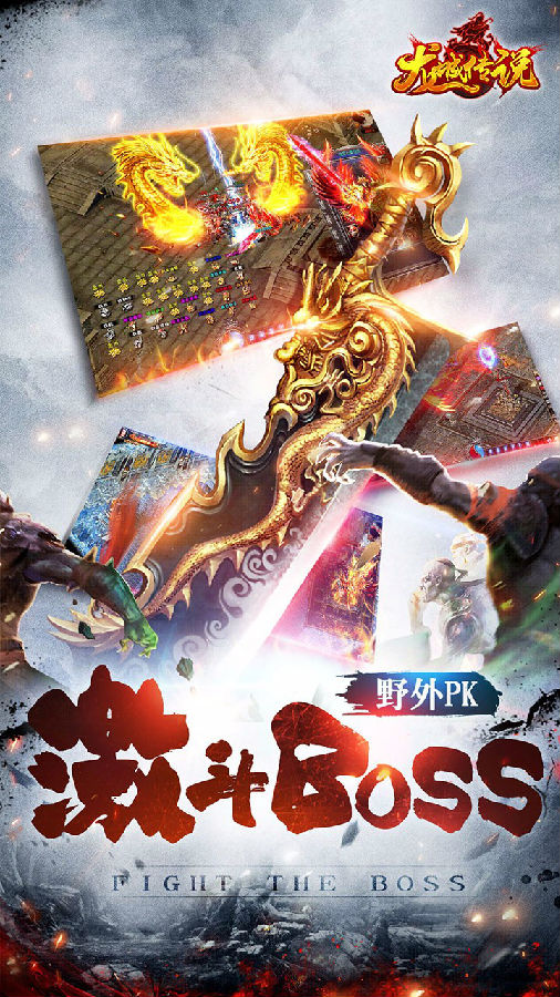 龙城传说手游iOS版