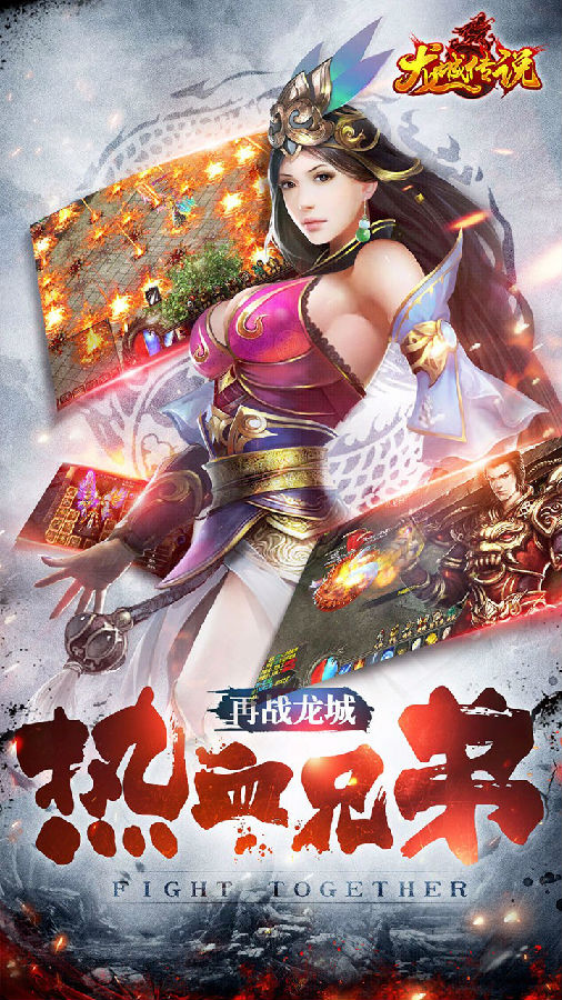 龙城传说手游iOS版
