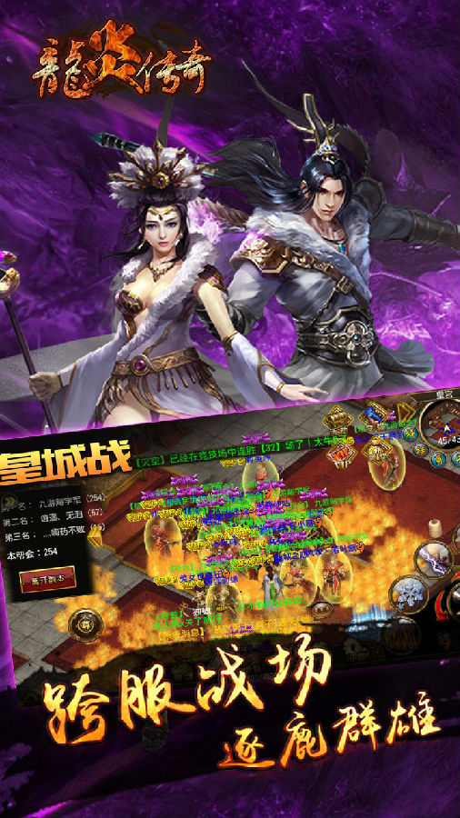 龙炎传奇手游iOS果盘版下载