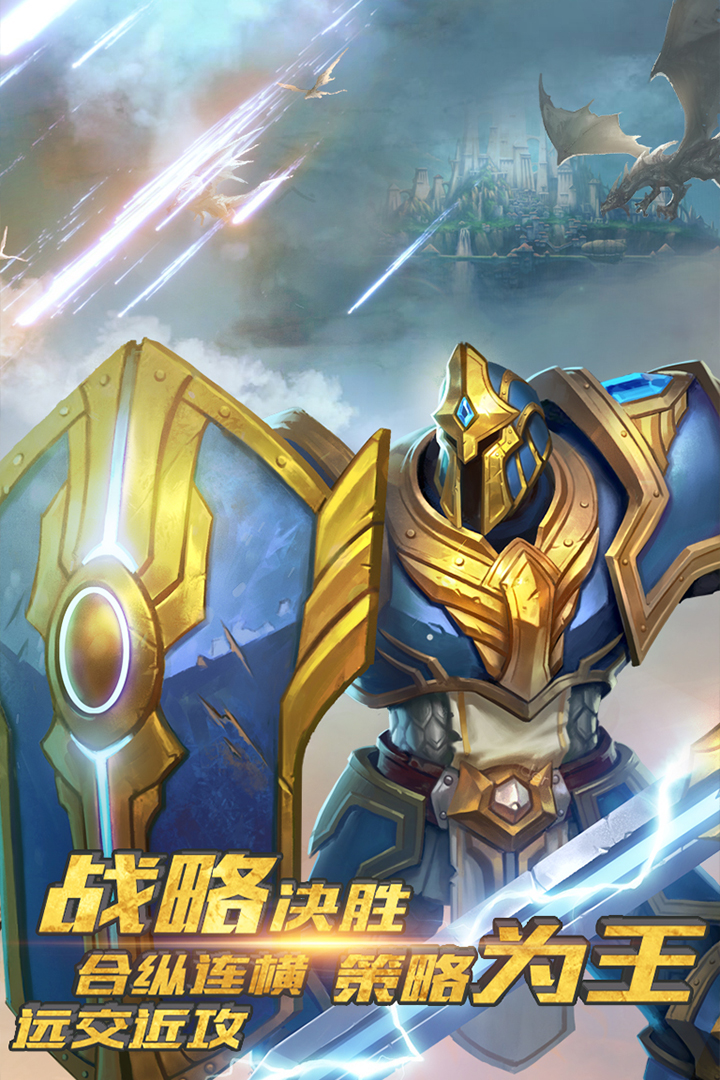 巨龙之战手游苹果版官方下载