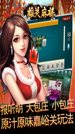 雄关麻友圈IOS版下载