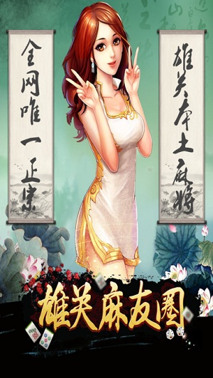 雄关麻友圈IOS版下载