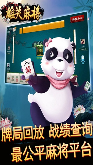 雄关麻友圈IOS版下载