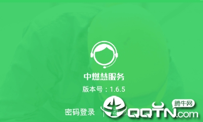 中燃慧服务APP