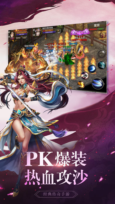 曙光传奇iOS版