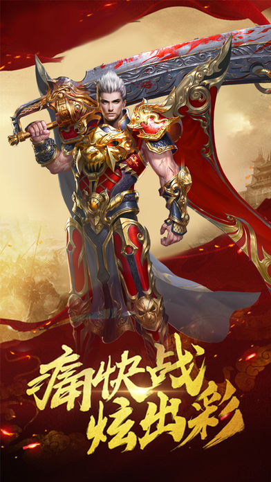 曙光传奇iOS版