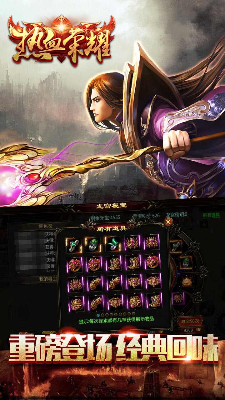 热血荣耀手游ios下载