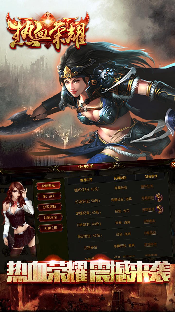 热血荣耀手游ios下载