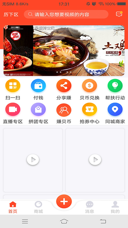 早播app(生活消费)