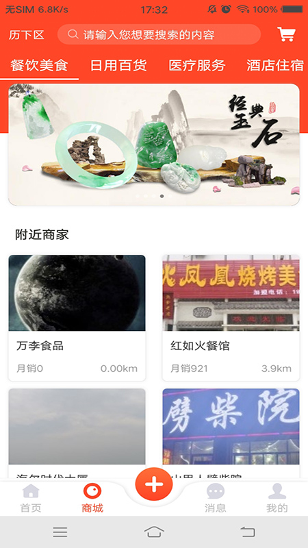 早播app(生活消费)