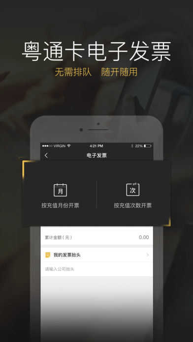 粤通卡ios版下载