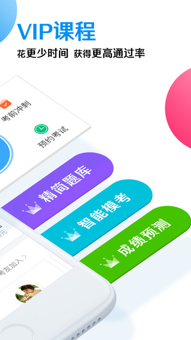 车轮考驾照IOS版下载