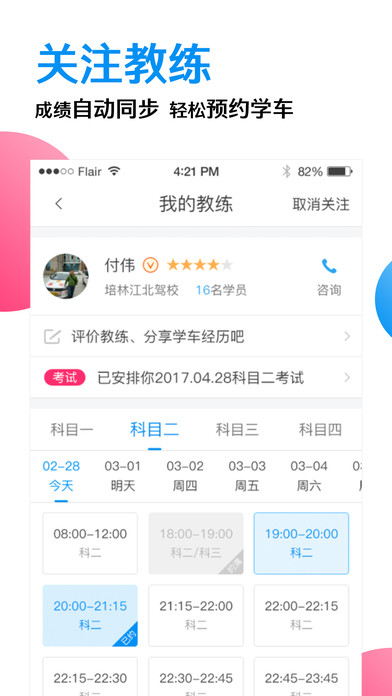 车轮考驾照IOS版下载